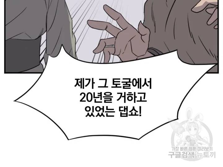 불사무적 156화 20