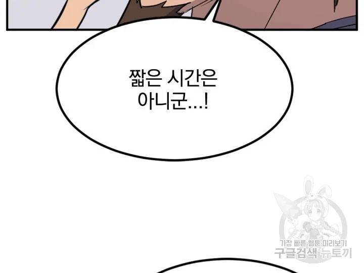 불사무적 156화 23