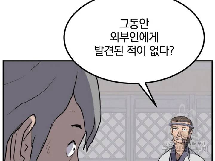 불사무적 156화 24