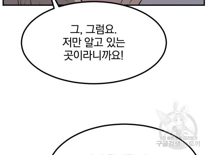 불사무적 156화 26