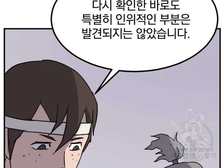 불사무적 156화 27