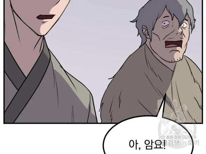 불사무적 156화 28