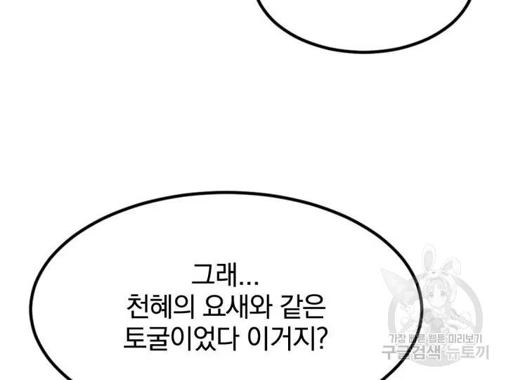 불사무적 156화 29