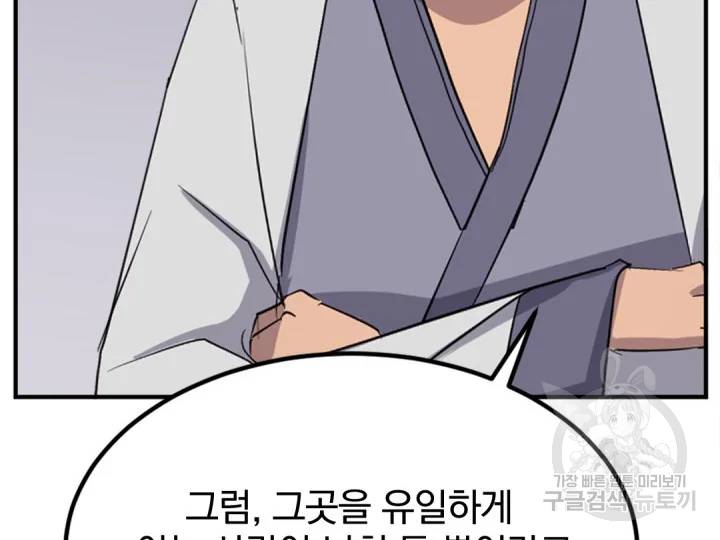 불사무적 156화 31