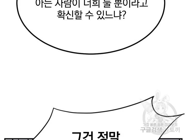 불사무적 156화 32