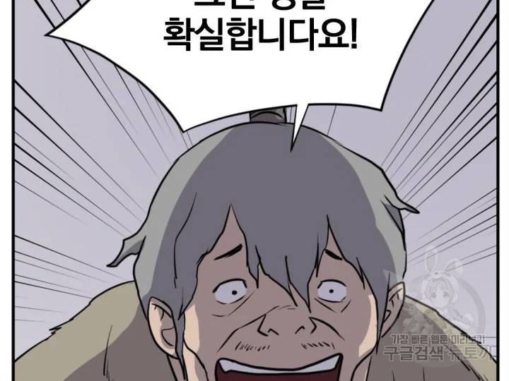불사무적 156화 33