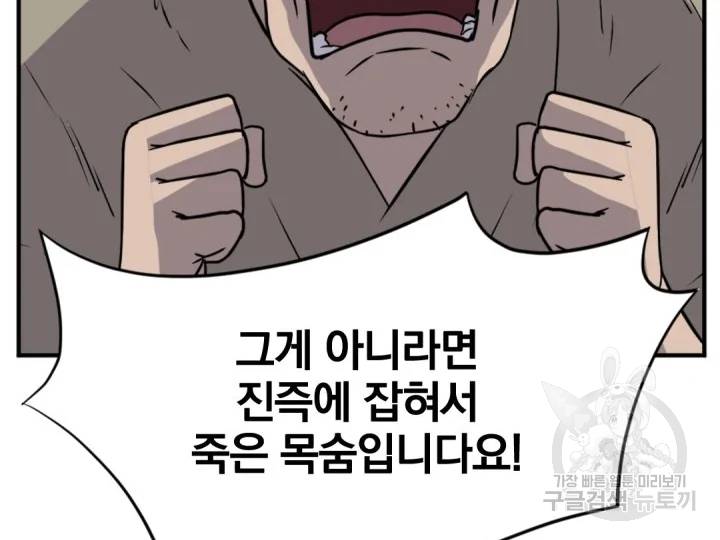 불사무적 156화 34