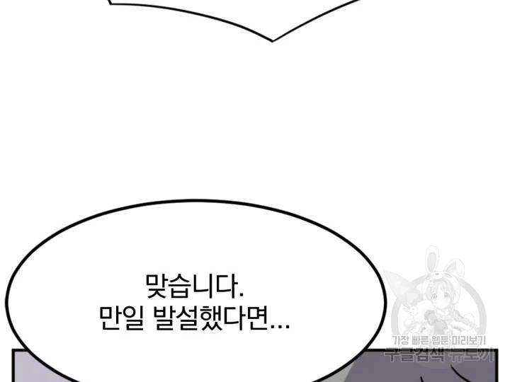 불사무적 156화 35