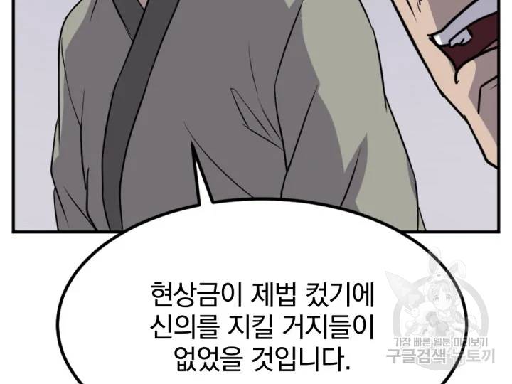 불사무적 156화 37