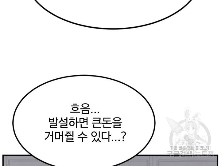 불사무적 156화 38