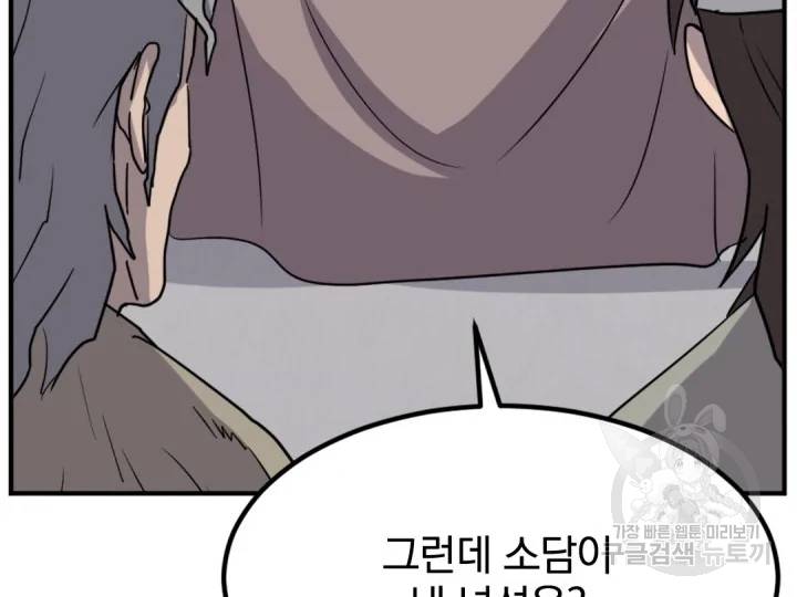 불사무적 156화 40