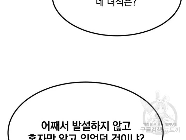불사무적 156화 41