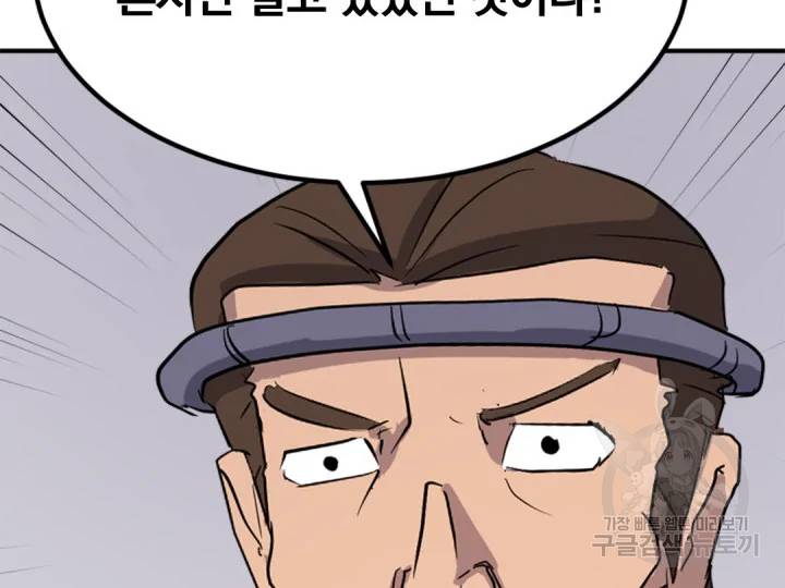 불사무적 156화 42