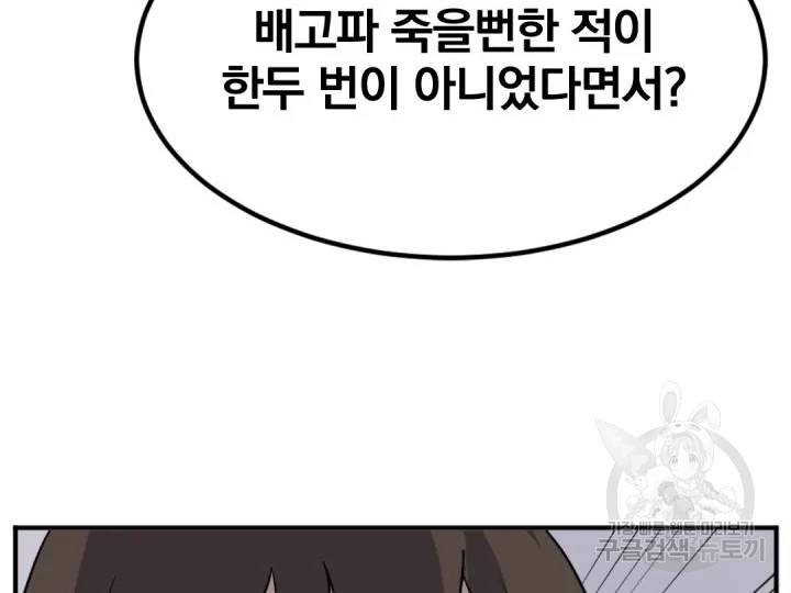 불사무적 156화 44