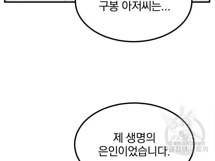 불사무적 156화 50