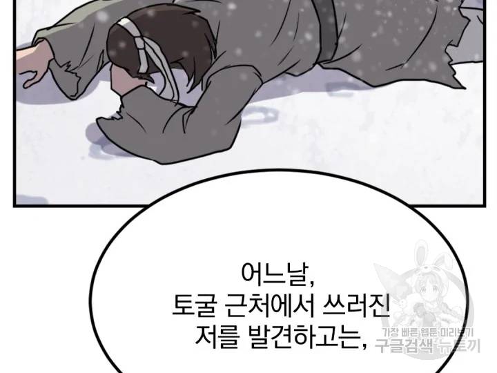 불사무적 156화 52