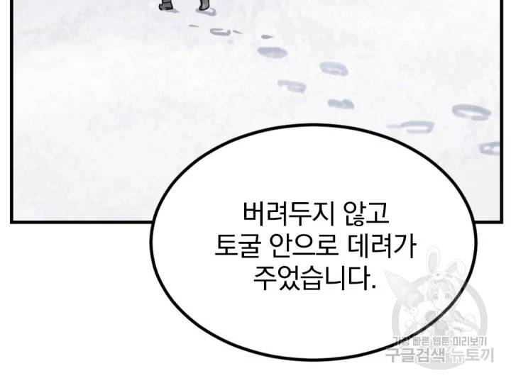 불사무적 156화 55
