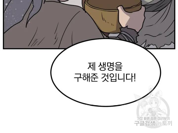 불사무적 156화 58