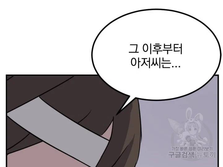 불사무적 156화 59