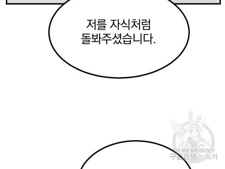 불사무적 156화 61