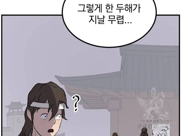 불사무적 156화 62
