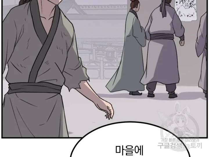 불사무적 156화 63
