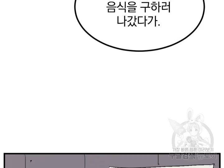 불사무적 156화 64