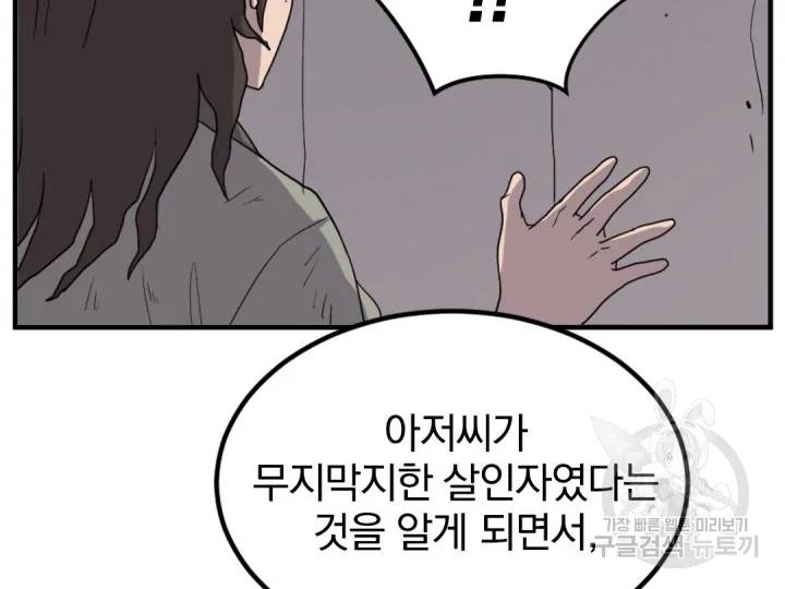 불사무적 156화 66