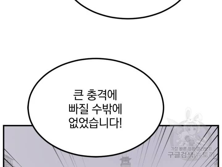 불사무적 156화 67