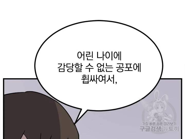 불사무적 156화 70