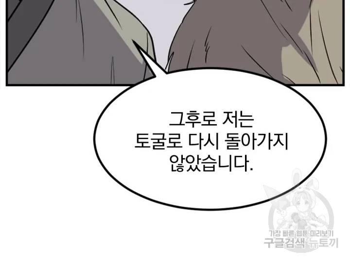 불사무적 156화 72