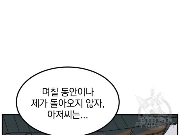 불사무적 156화 75
