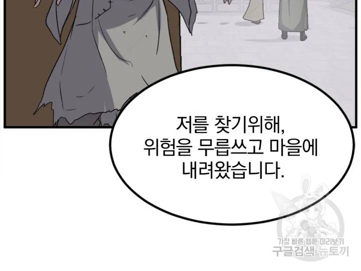 불사무적 156화 77