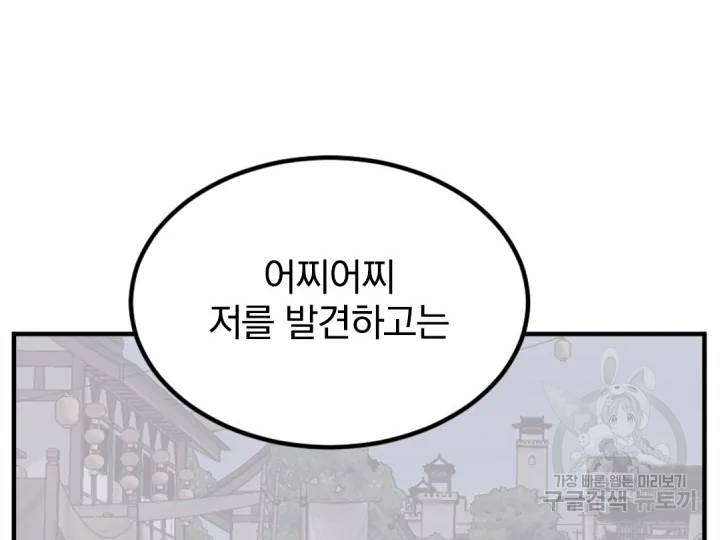 불사무적 156화 78
