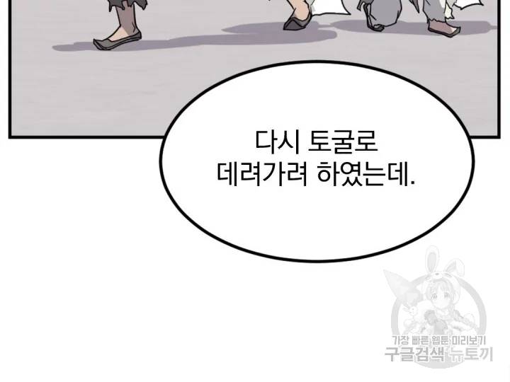 불사무적 156화 80
