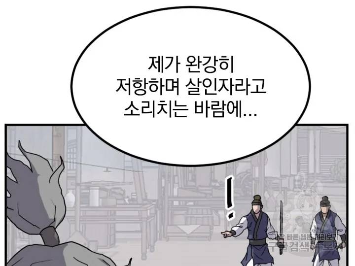 불사무적 156화 81