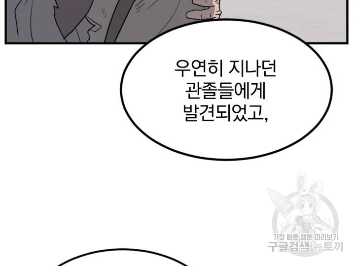 불사무적 156화 83