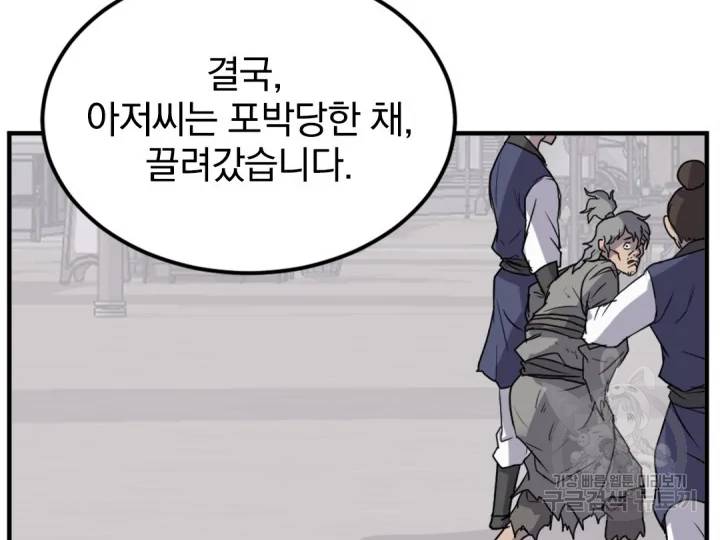 불사무적 156화 84