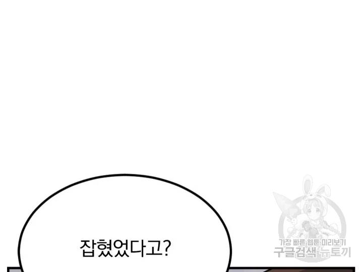 불사무적 156화 86