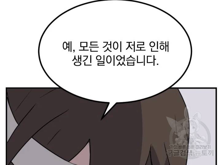 불사무적 156화 89
