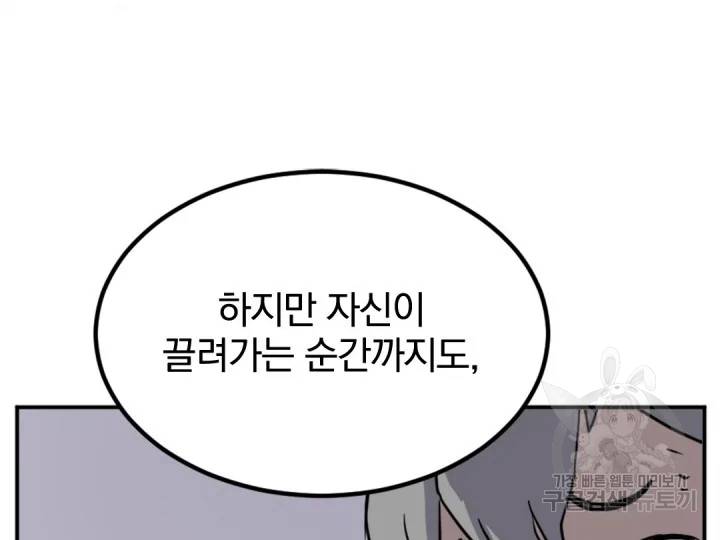 불사무적 156화 91