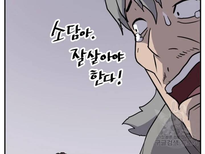 불사무적 156화 92