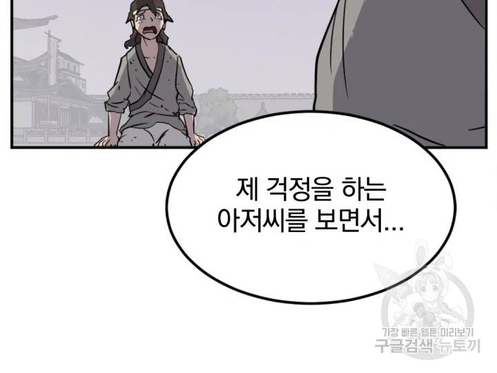 불사무적 156화 93