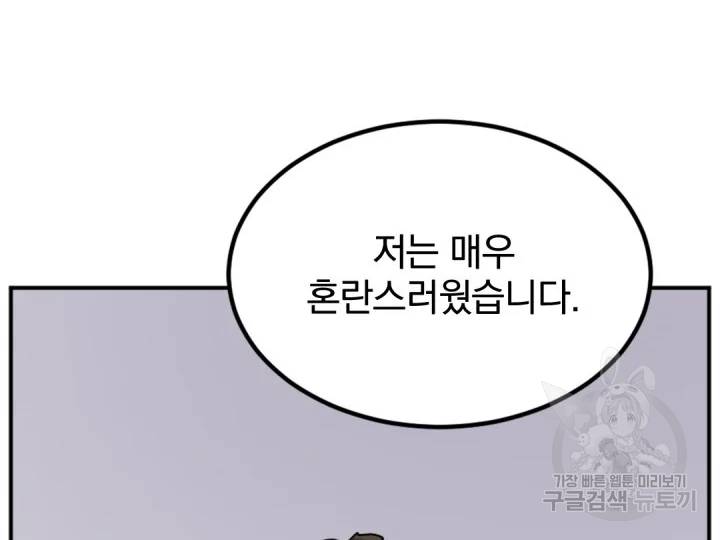 불사무적 156화 94