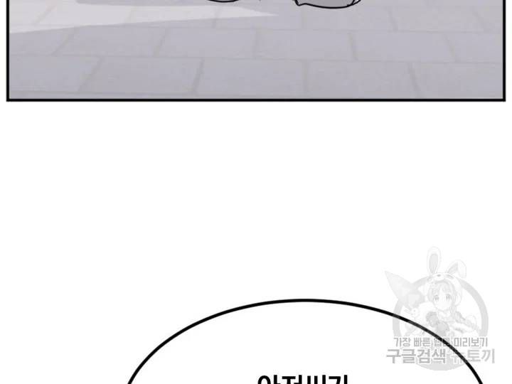 불사무적 156화 96