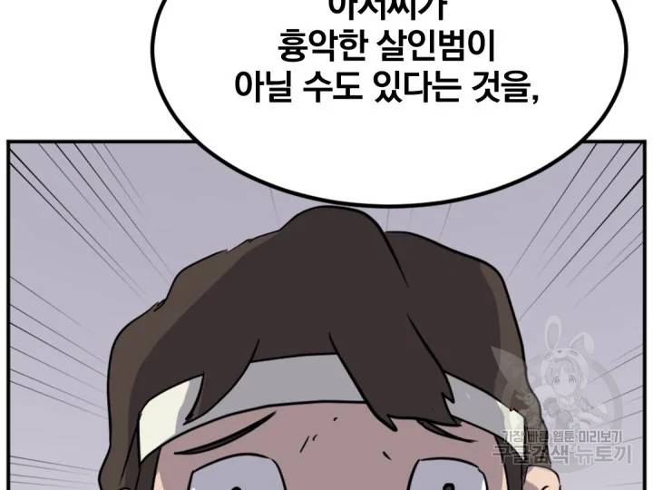 불사무적 156화 97