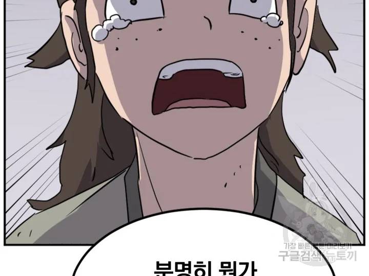 불사무적 156화 98