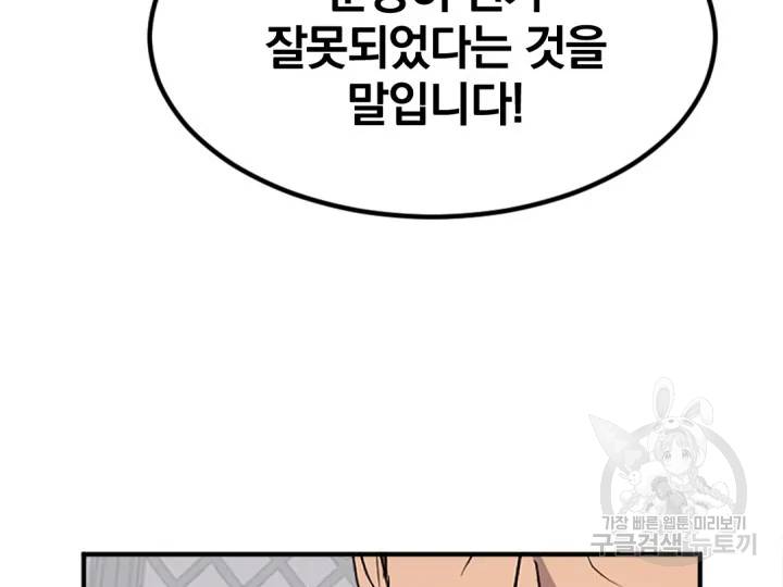 불사무적 156화 99
