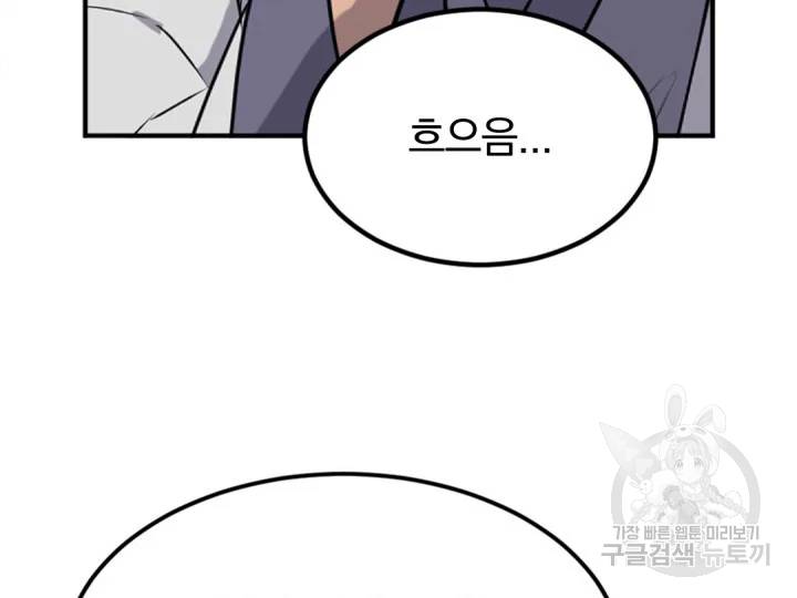 불사무적 156화 101