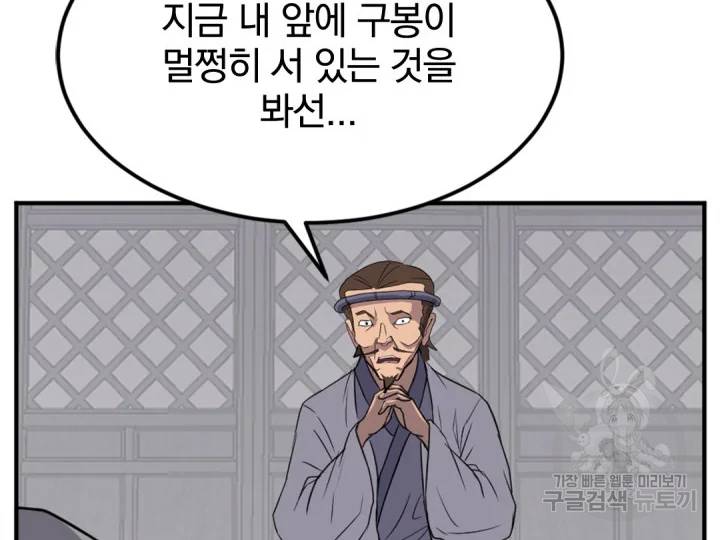 불사무적 156화 102